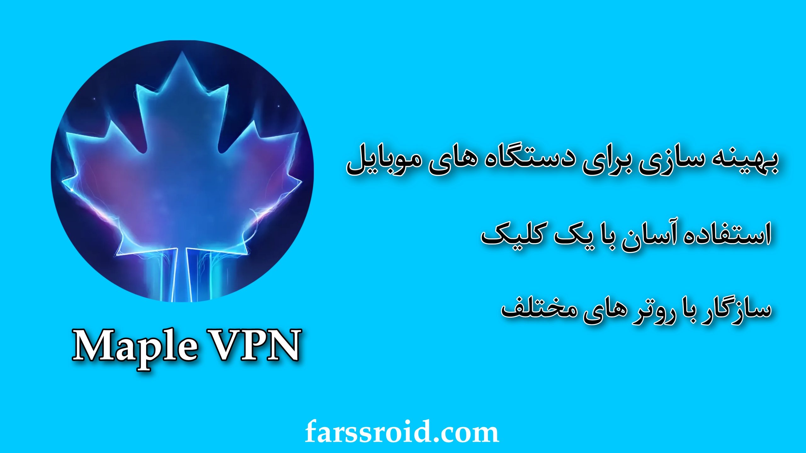 نصب نسخه جدید فیلتر شکن افرا 2025 Maple VPN