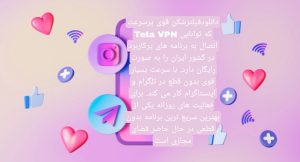 دانلودفیلترشکن قوی پرسرعت Teta VPN