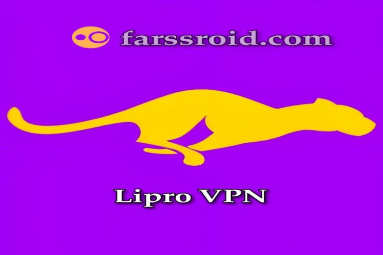 دانلود مستقیم فیلتر شکن لی پرو Lipro VPN + برای اپراتور شاتل