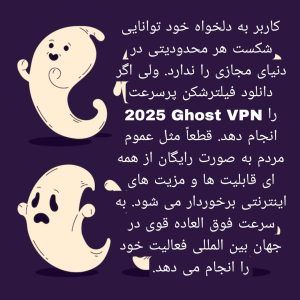 دانلود فیلترشکن پرسرعت 2025 Ghost VPN