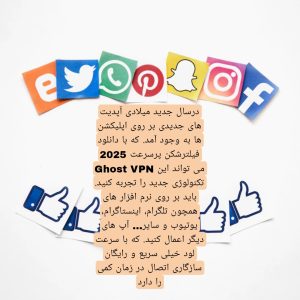 دانلود فیلترشکن پرسرعت 2025 Ghost VPN