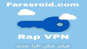 دانلود فیلترشکن افرا نسخه جدید Rap VPN