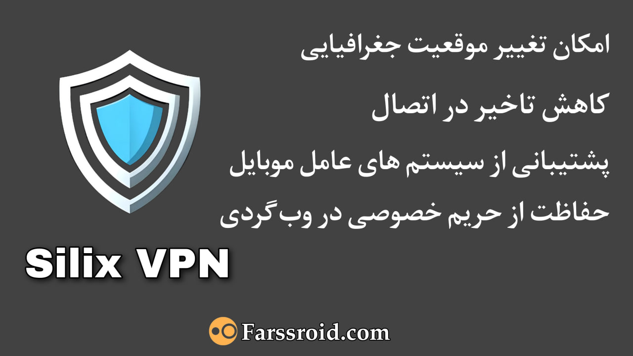 قویترین فیلتر شکن دنیا سیلیکس وی پی ان Silix VPN مخصوص رایتل و ایرانسل