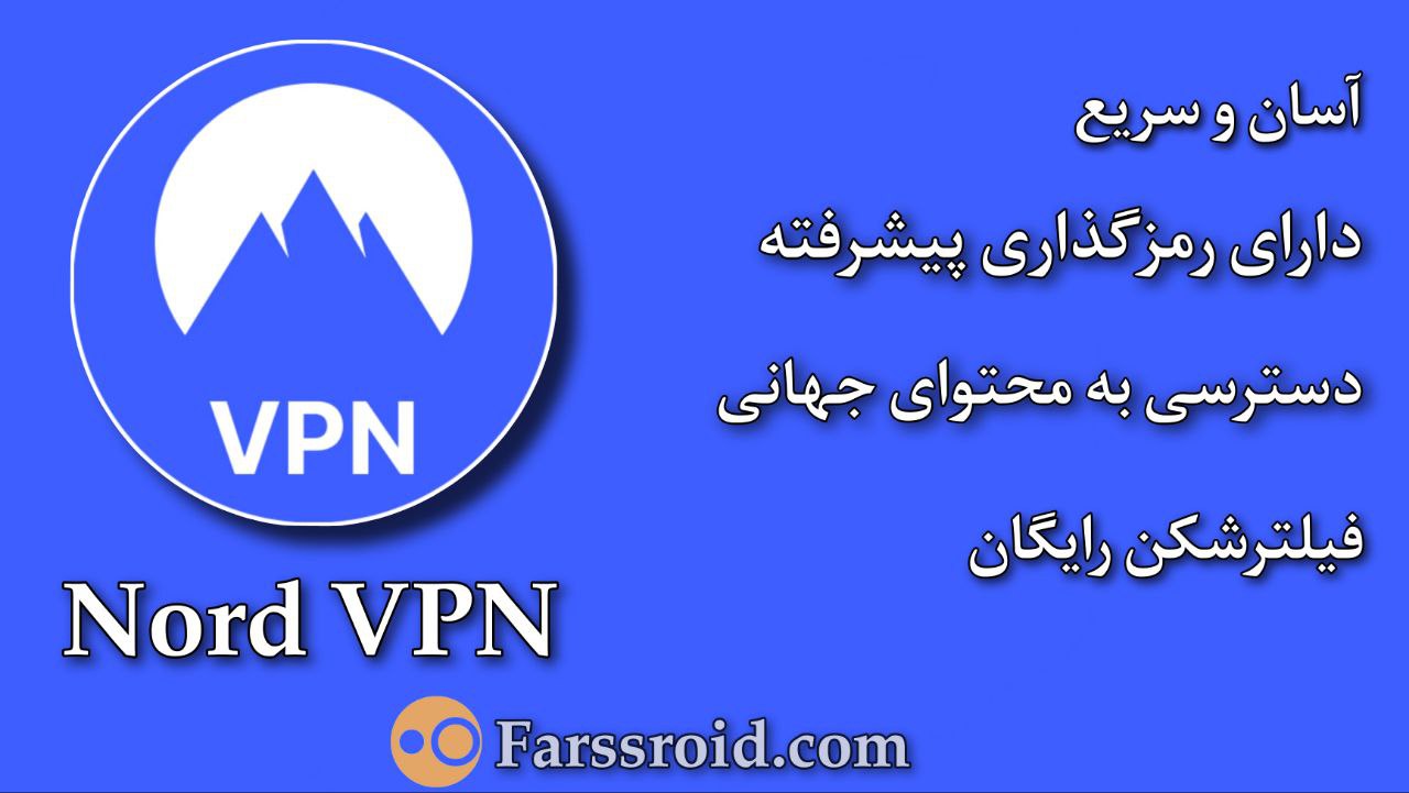 ضد فیلترینگ قوی و نامحدود نورد وی پی ان Nord VPN برای همه اپراتورها
