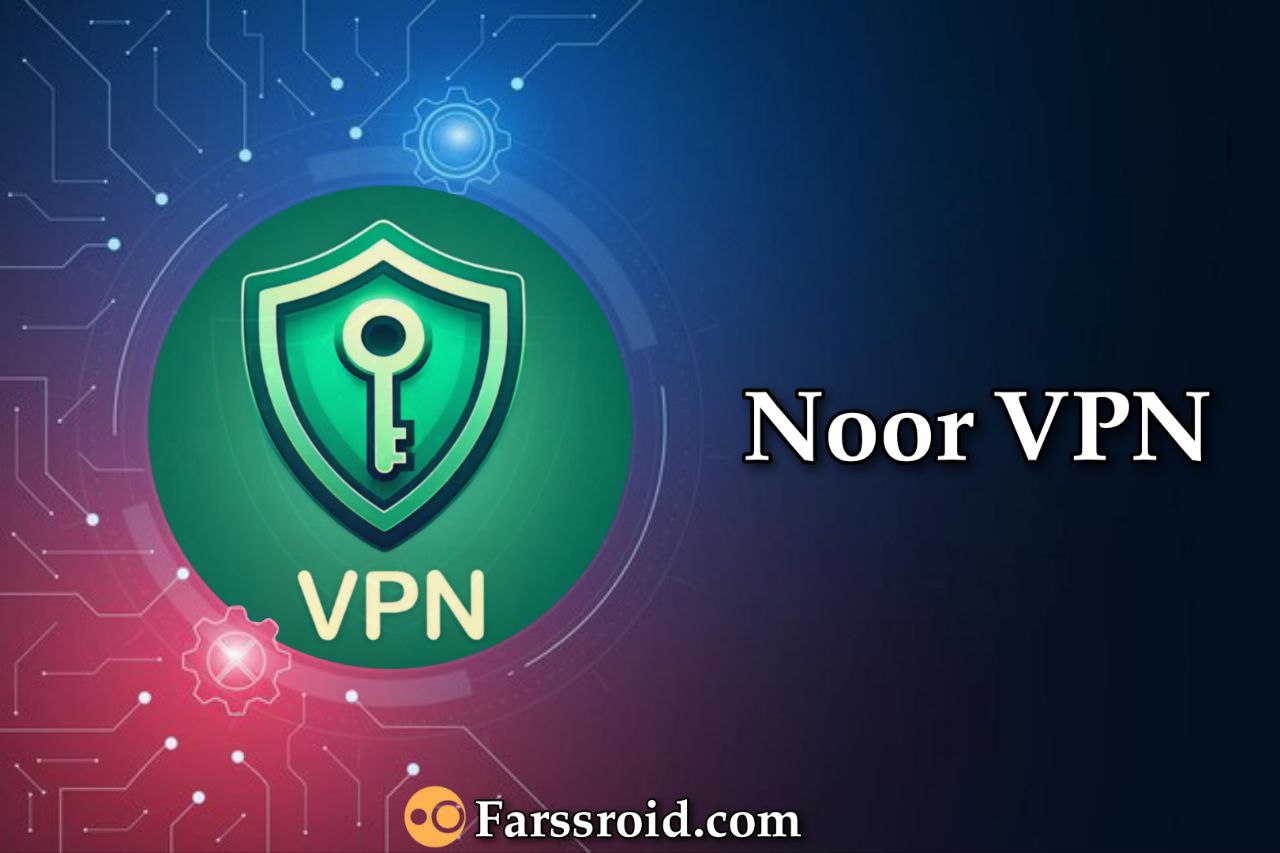فیلتر شکن همراه اول رایگان Noor VPN با لینک مستقیم