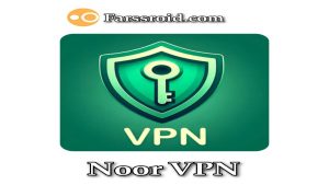 فیلتر شکن همراه اول رایگان Noor VPN با لینک مستقیم