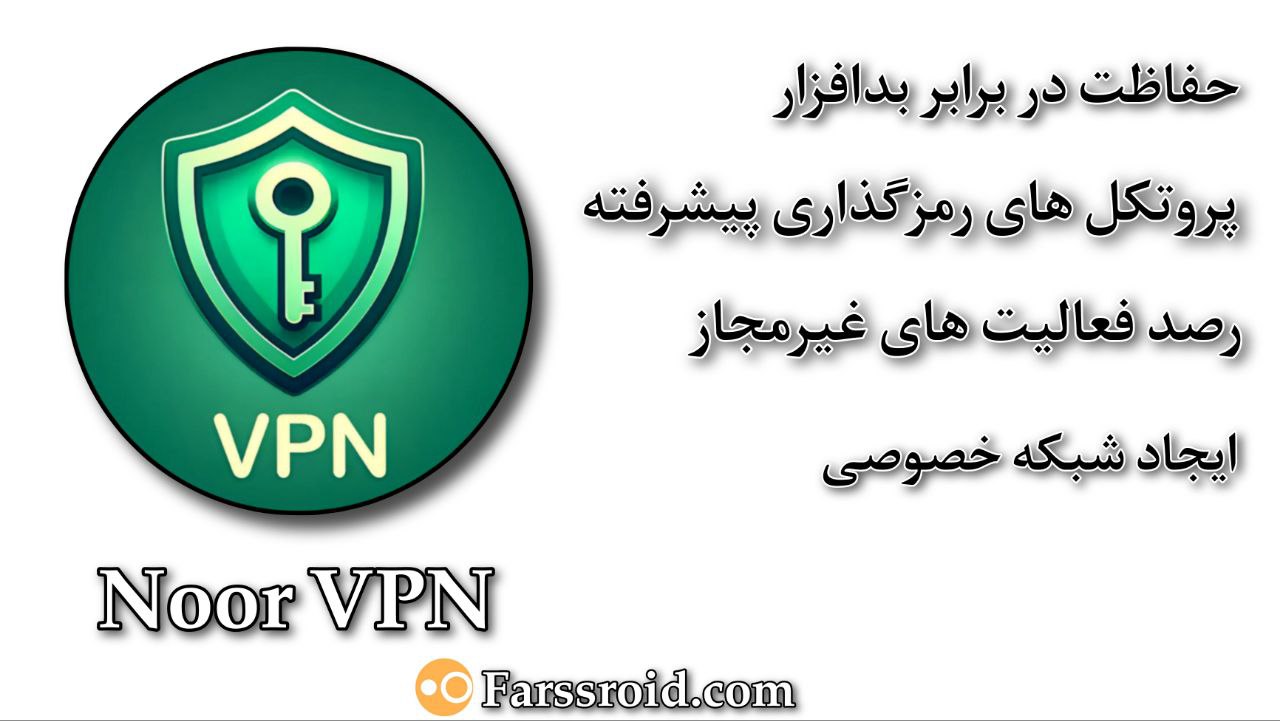 فیلتر شکن همراه اول رایگان Noor VPN با لینک مستقیم