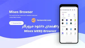 دانلود مرورگر Mises