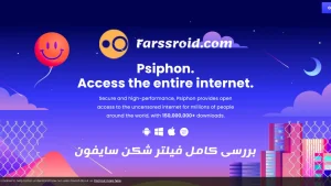 بررسی فیلترشکن Psiphon