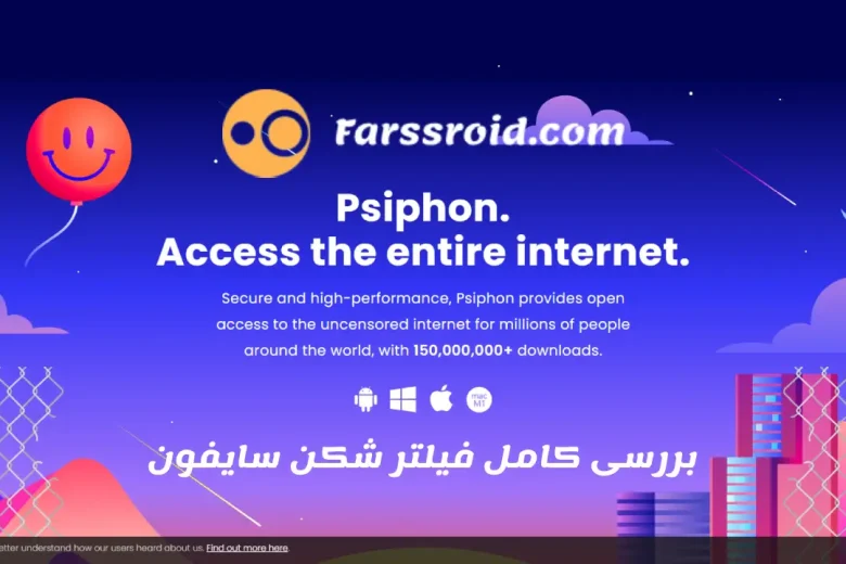 بررسی فیلترشکن Psiphon