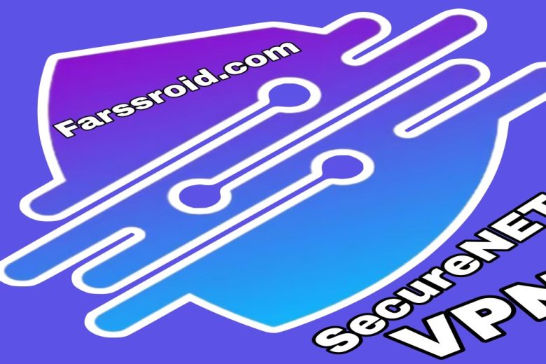 فیلتر شکن سکیورنت وی پی ان SecureNet VPN اتصال بی دردسر