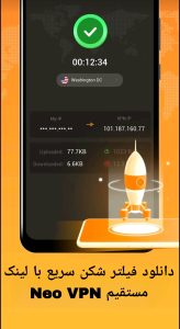 دانلود فیلتر شکن سریع با لینک مستقیم Neo VPN