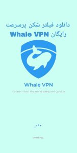 دانلود فیلتر شکن پرسرعت رایگان Whale VPN