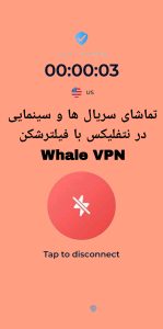 دانلود فیلتر شکن پرسرعت رایگان Whale VPN