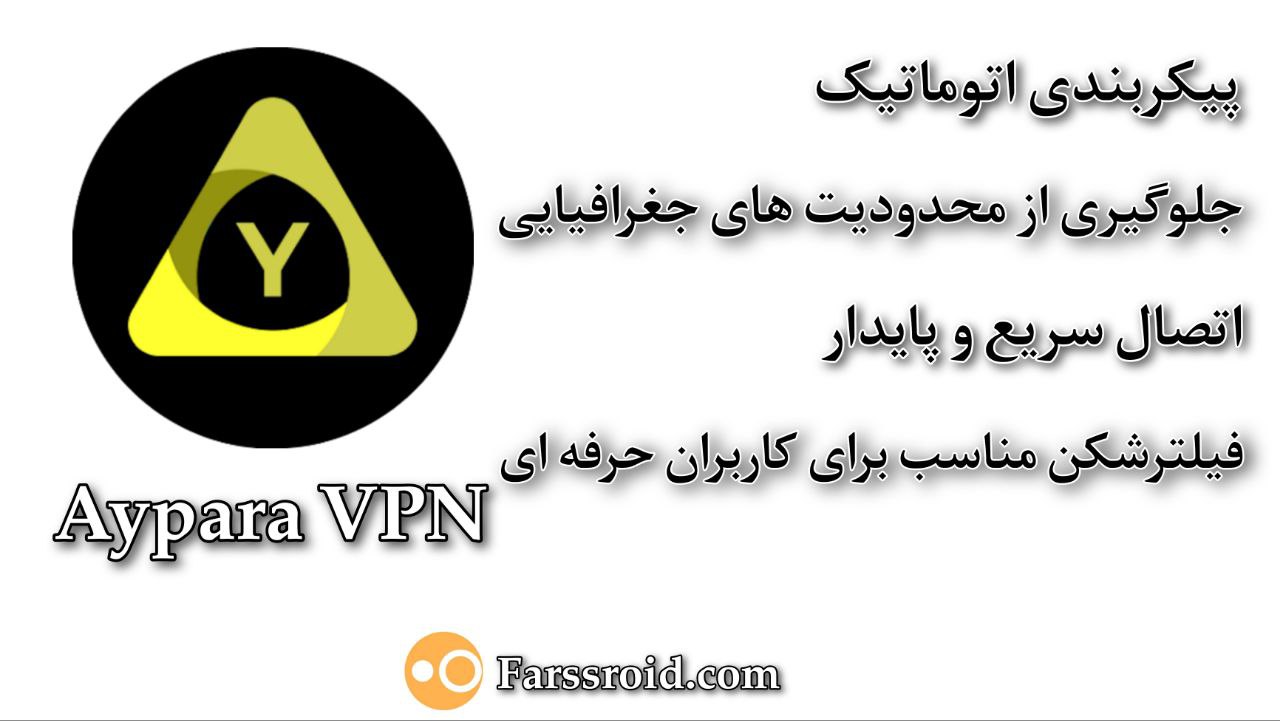 فیلتر شکن همراه اول برای اینستا از بازار آی پارا وی پی ان Aypara VPN
