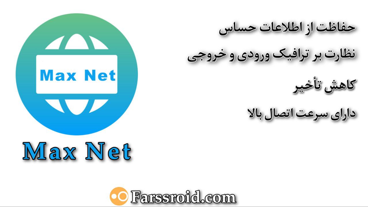 وی پی ان 2025 قوی سیمکارت - همراه اول مکس نت Max Net