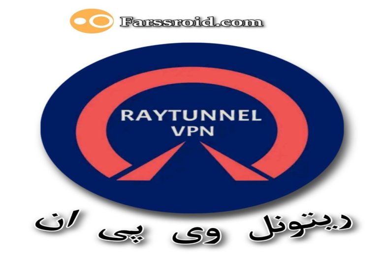 فیلتر شکن همراه اول ریتونل وی پی ان Ray Tunnel VPN برای اینستاگردی