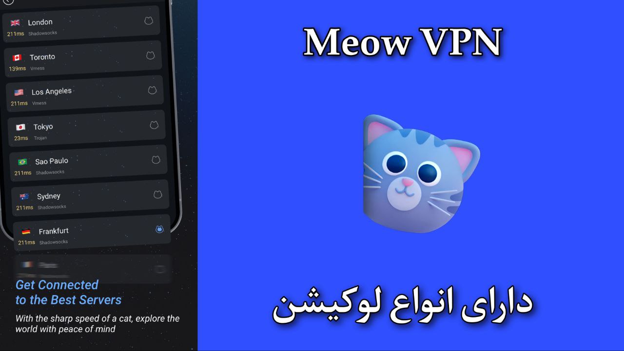 برقراری پینگ قوی با میو وی پی ان Meow VPN مخصوص پلیرها