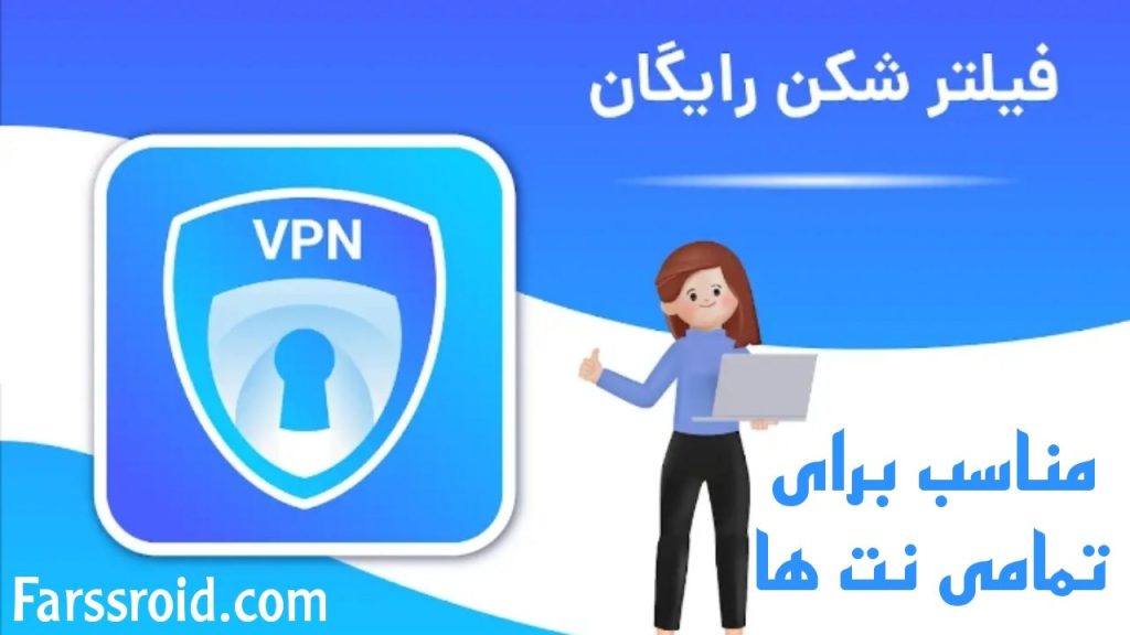 استفاده از نرم افزار AI VPN مخصوص ایرانسل + ویدیوی تست