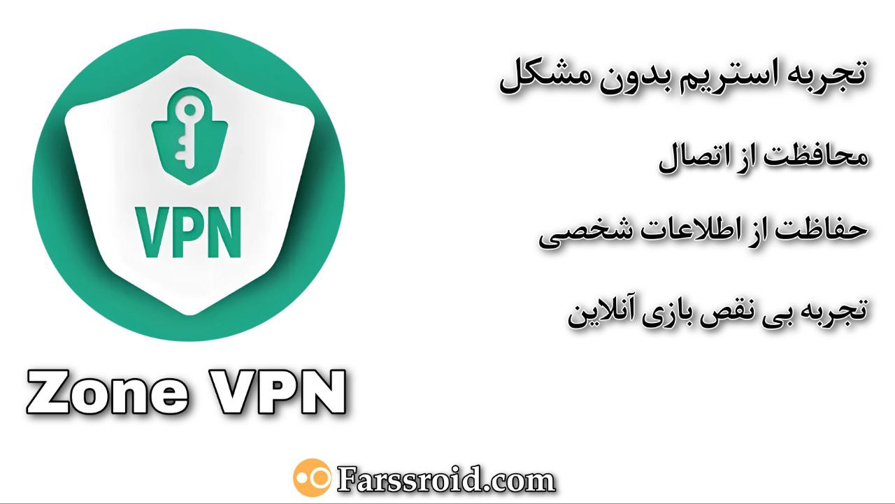 نرم افزار جدید ZONE VPN زون وی پی ان برای ایمو