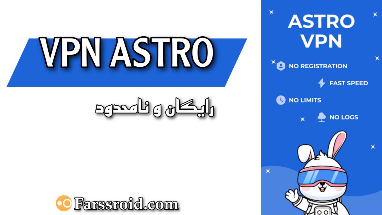 ابزار جدید استرو وی پی ان VPN ASTRO مخصوص کپ کات