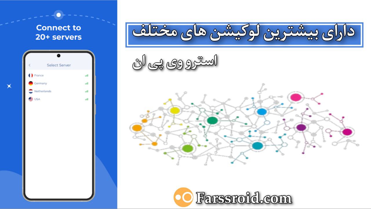 ابزار جدید استرو وی پی ان VPN ASTRO مخصوص کپ کات