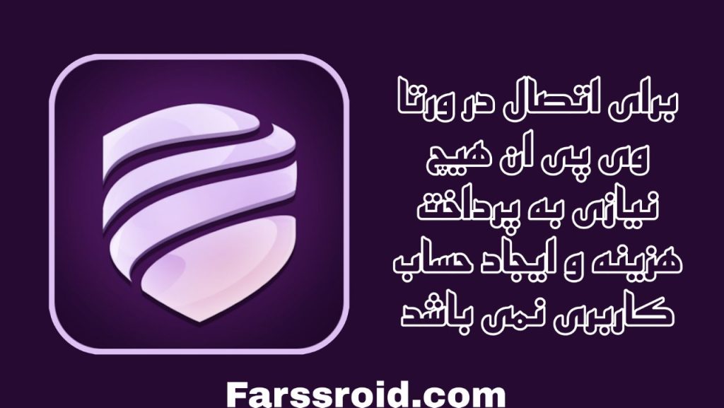 انتشار فیلترشکن جدید ورتا وی پی ان Vetra VPN و دانلود از گوگل