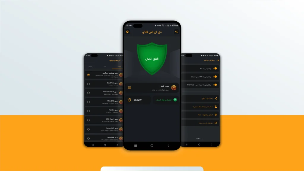 کاهش پینگ بازی ها با DnsFly + دانلود مستقیم