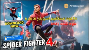 Spider Fighter 4 مود شده