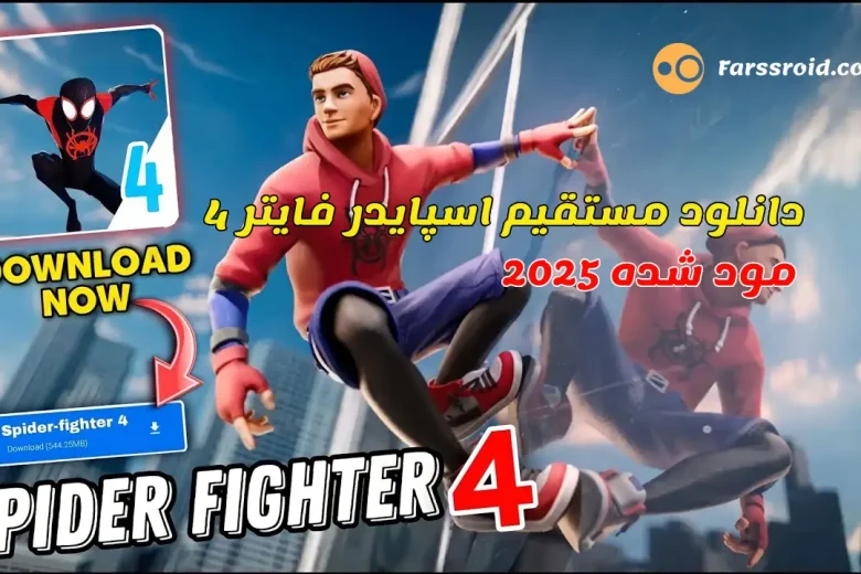 Spider Fighter 4 مود شده
