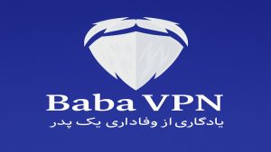 دانلود فیلتر شکن پرسرعت بابا Baba VPN