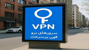 فیلتر شکن تازه قوی پرسرعت تام Tom VPN